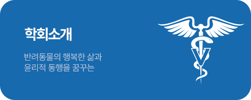 학회소개